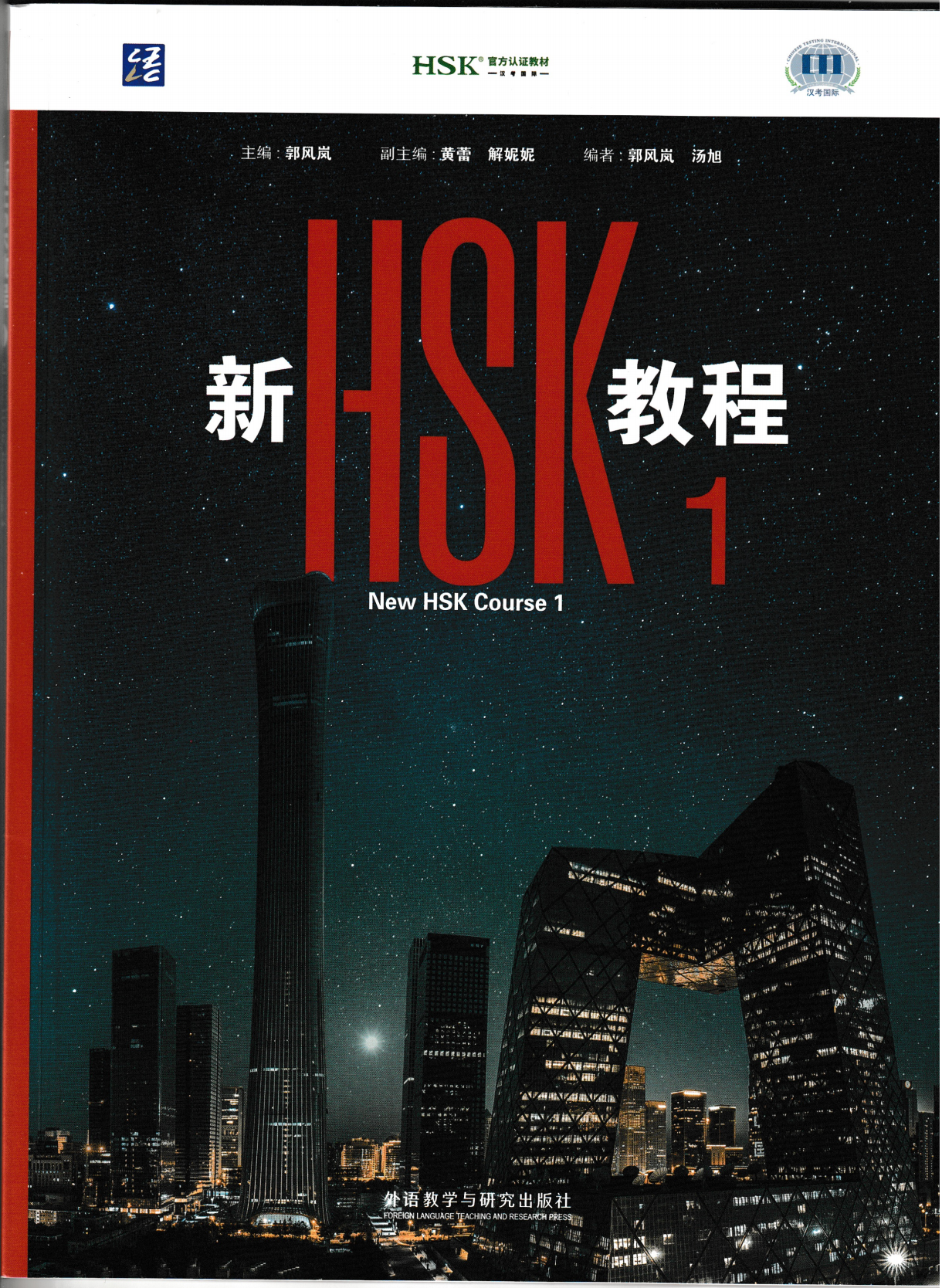 HSK1 course book cover